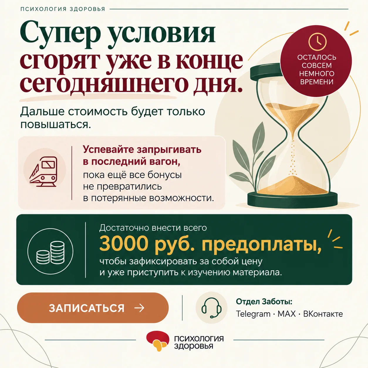 Супер условия сгорят уже в конце сегодняшнего дня.