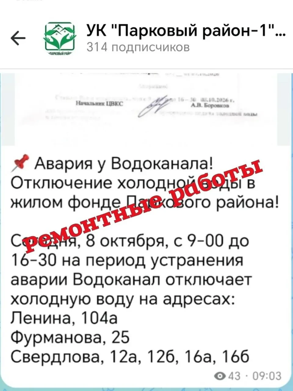 🚧 Воды нет из-за ремонта, а не аварии