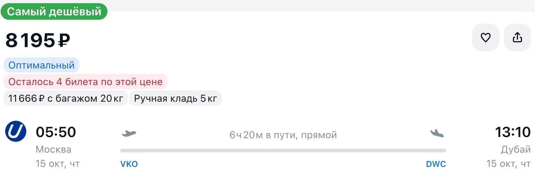 Из Москвы в 🇦🇪Дубай, вылет завтра