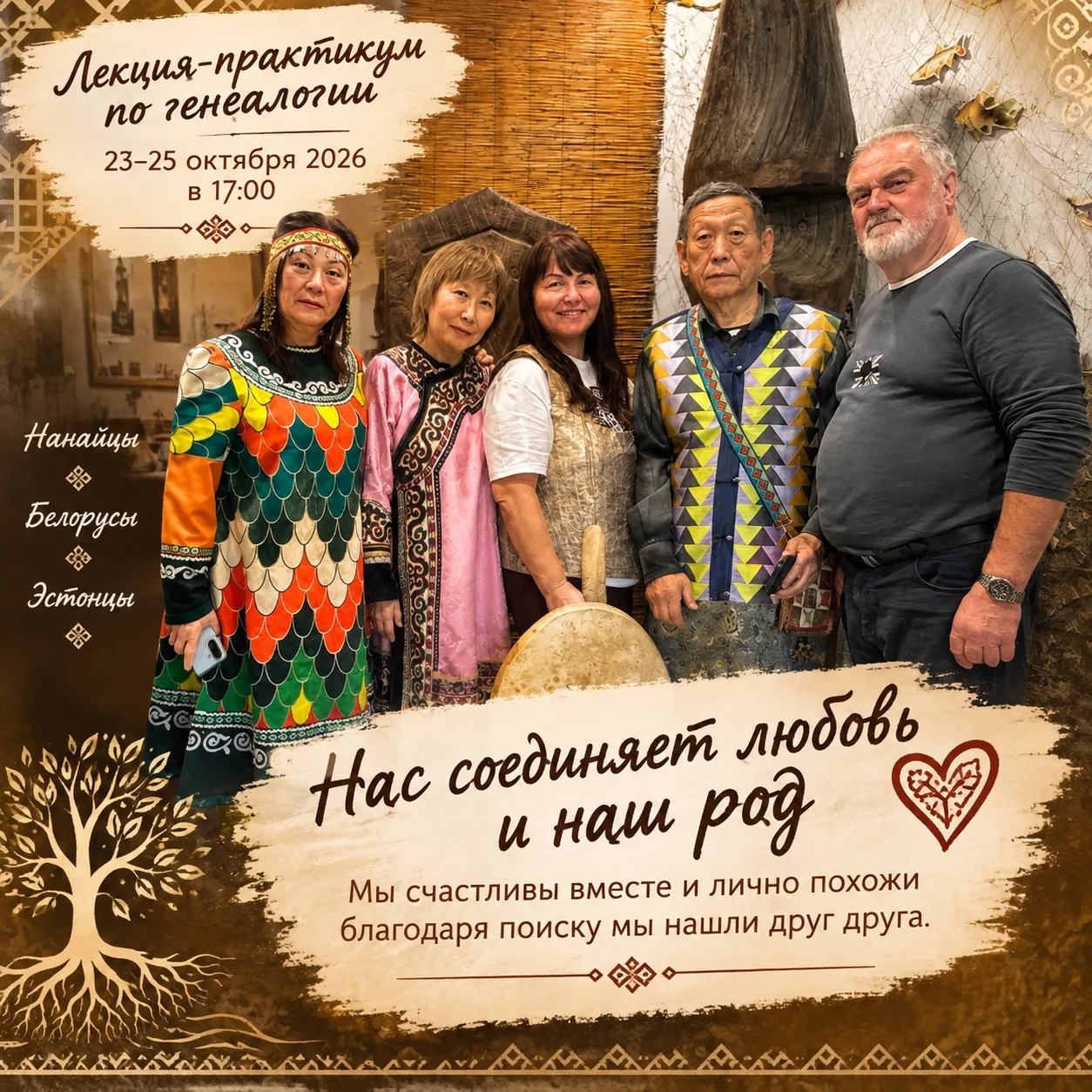 🌿 ХОТИТЕ УЗНАТЬ БОЛЬШЕ О СВОЁМ РОДЕ?