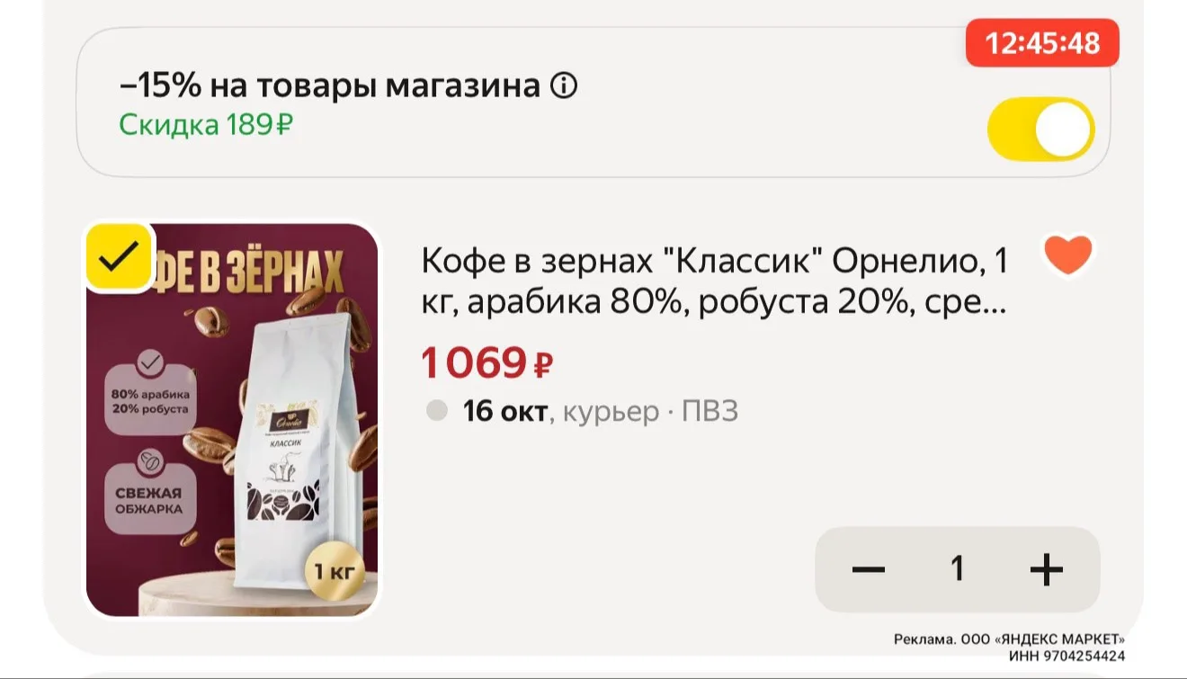 С промо в корзине
