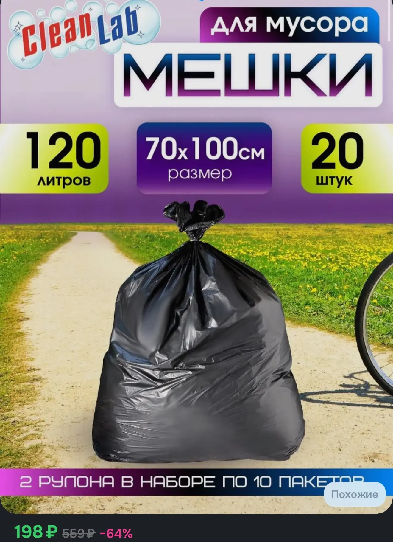 Мешки для мусора, пакеты 120 л 20 шт