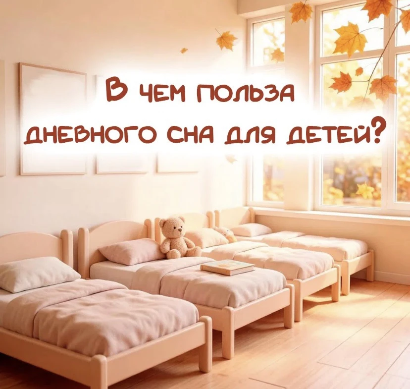 В чем польза дневного сна для ребенка?😴🐣