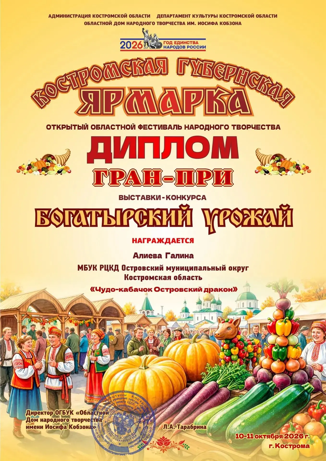 🏆 Островский округ — с гран-при! Наш «Чудо-кабачок» покорил всю Костромскую область!