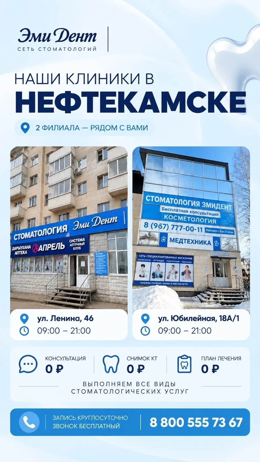 Стоматология Эмидент • Консультация + Плана лечения + Кт снимок = 0 руб • 8-800-555-73-...