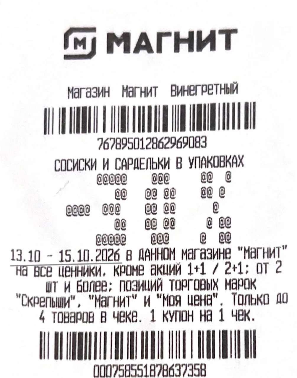 Сегодня в магнит