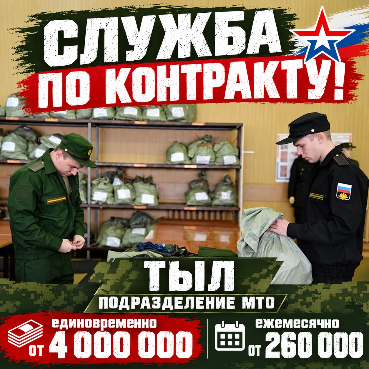 📦 СЛУЖБА В ПОДРАЗДЕЛЕНИЯХ МТО (МАТЕРИАЛЬНО-ТЕХНИЧЕСКОЕ ОБЕСПЕЧЕНИЕ)