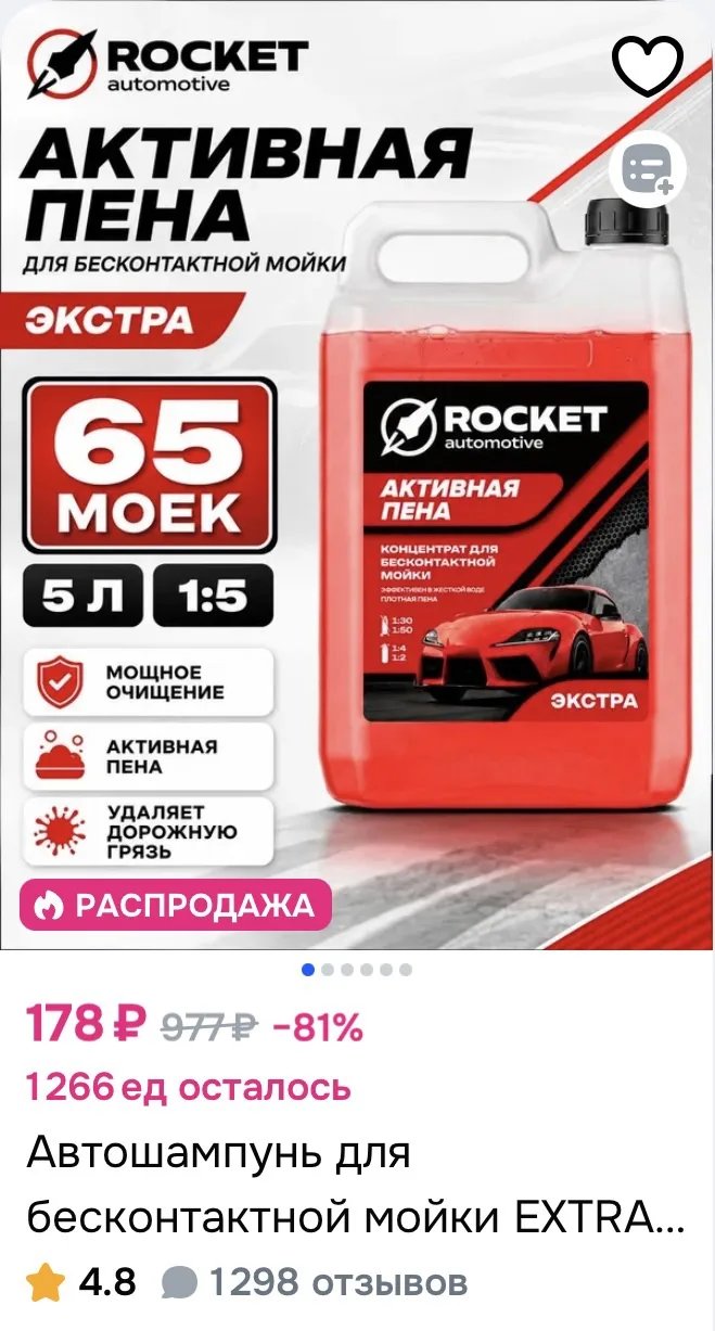Автошампунь для бесконтактной мойки EXTRA Rocket Automotive, 5л за 178₽ на OZON