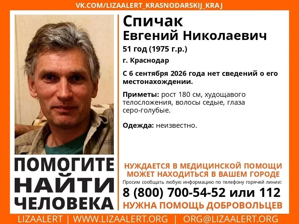 🔍 В Краснодаре пропал 51-летний Евгений Спичак