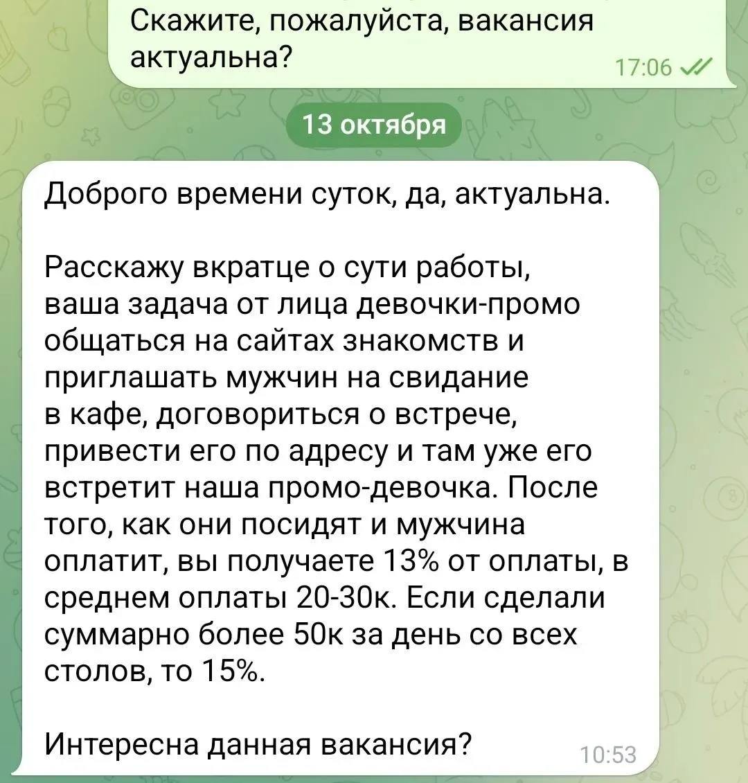 Подписчик решил работу найти а тут такое. Согласились бы?