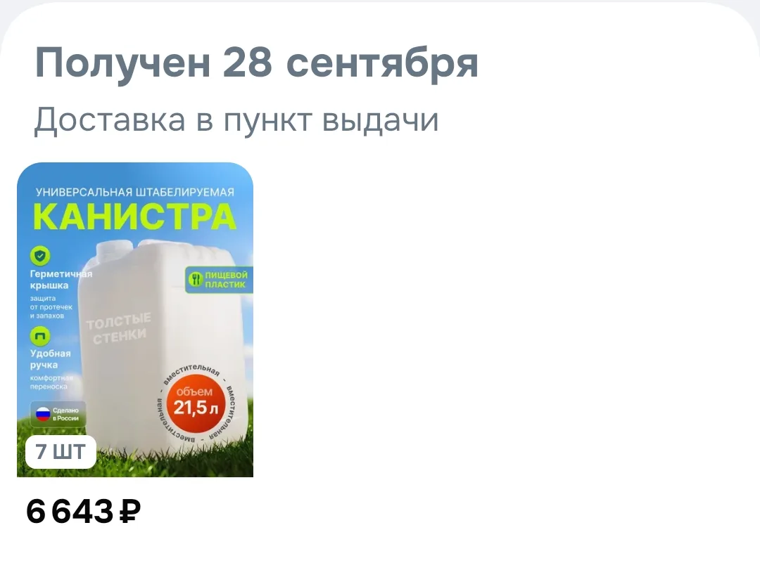 Канистры, которые мы заказывали,  бойцы получили, фото нет возможности отправить.