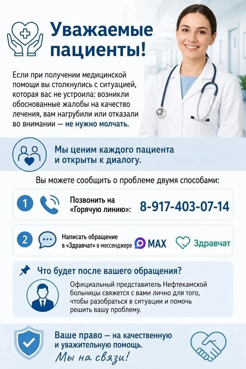 Уважаемые пациенты!