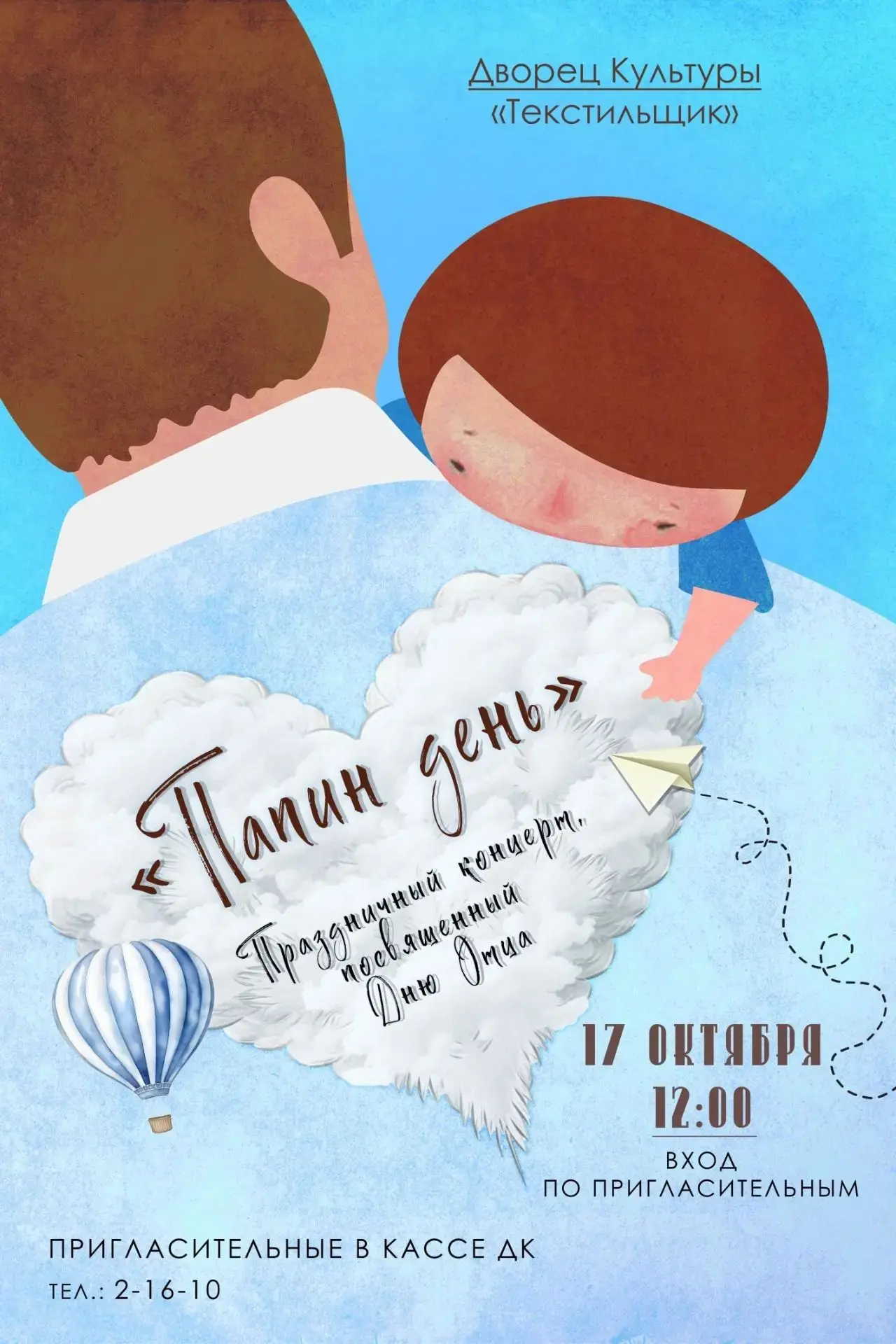 🌟 17 октября в 12:00 Дворец культуры «Текстильщик» приглашает на праздничный концерт, ...