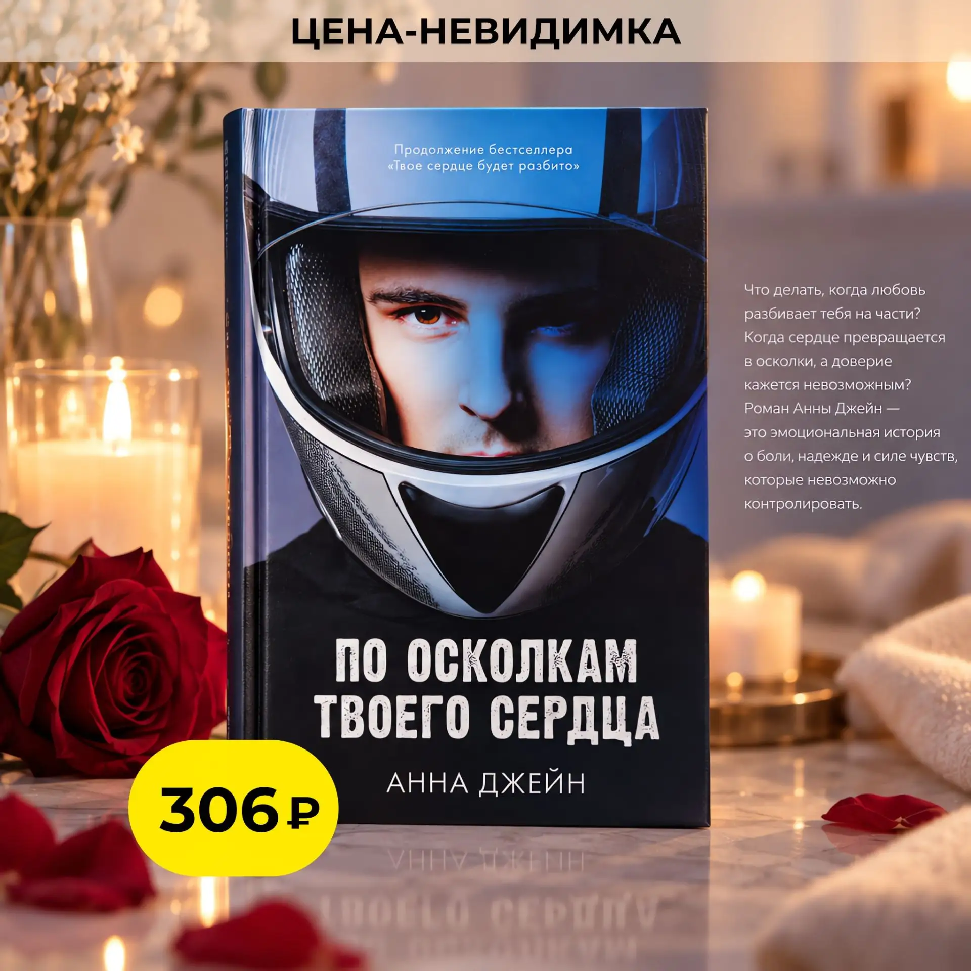 Цена-невидимка!