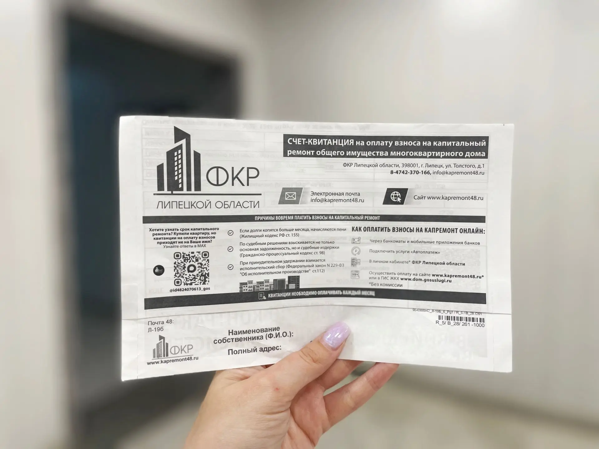 В сентябре жители домов на спецсчёте получат бумажные квитанции на капремонт 📬