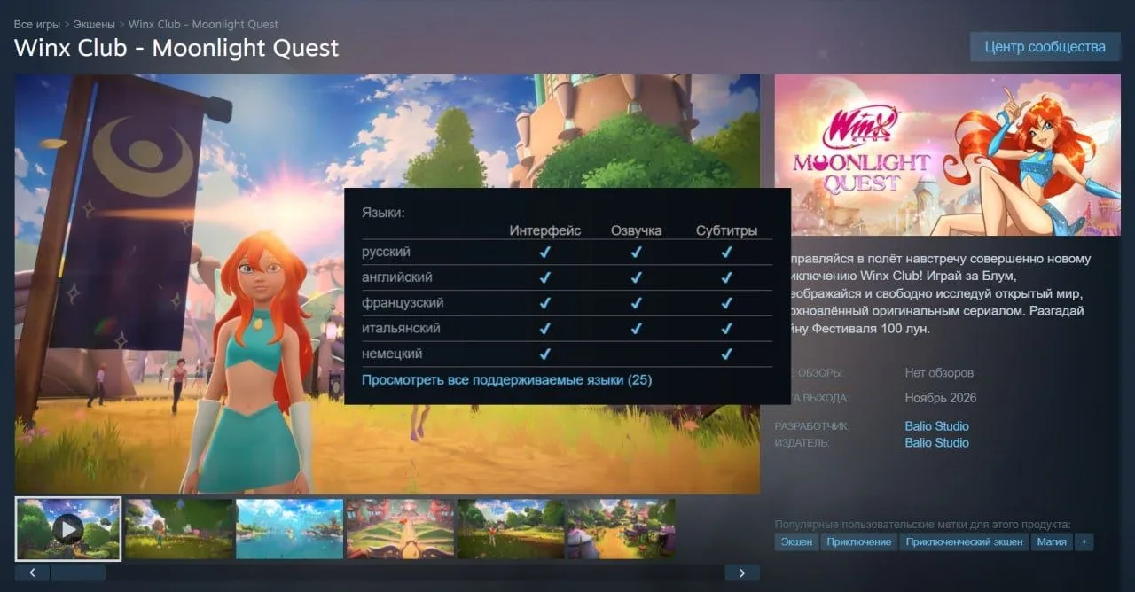 Кооперативная игра про феечек Winx Club — Moonlight Quest получит русскую озвучку. По с...
