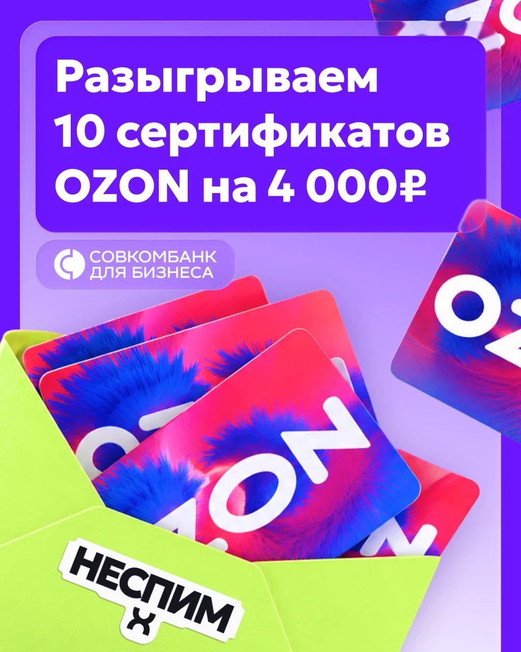 Разыгрываем 40 000 ₽ на покупки на Ozon 🎁