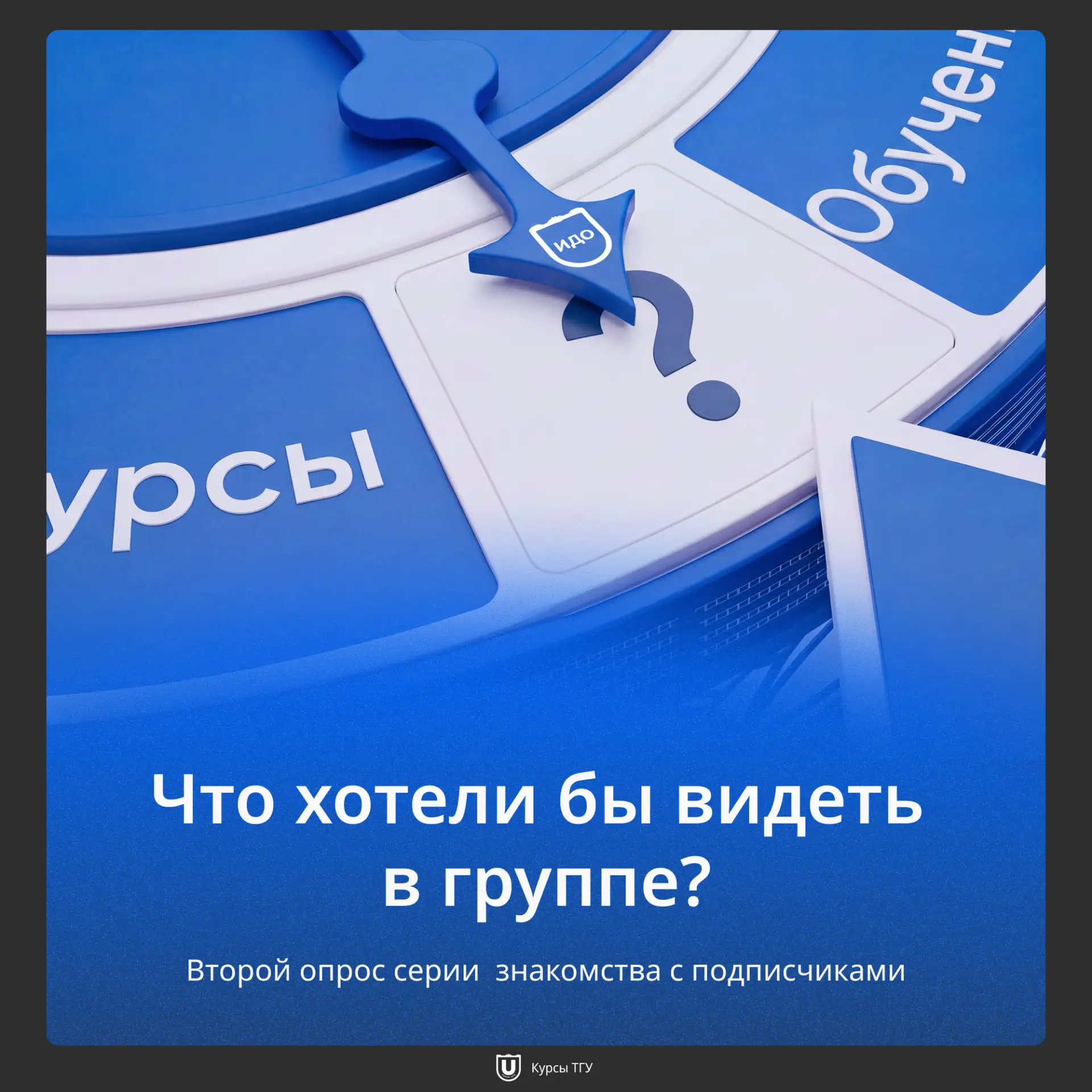 Продолжаем знакомиться – на этот раз спрашиваем напрямую. Что вам интереснее всего?