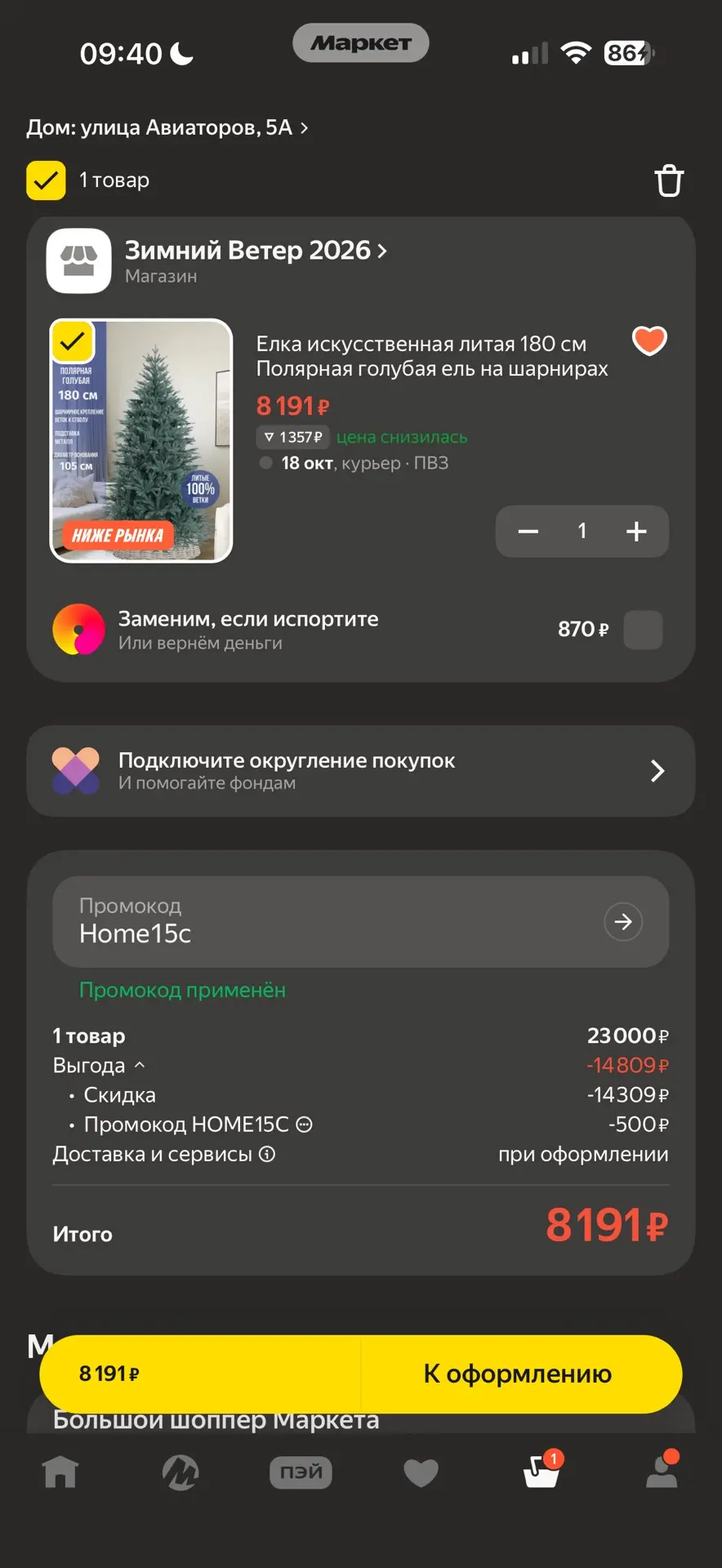 Шикарная елка 180см по очень хорошей цене 🔥🔥🔥 применяем промо - Home15c