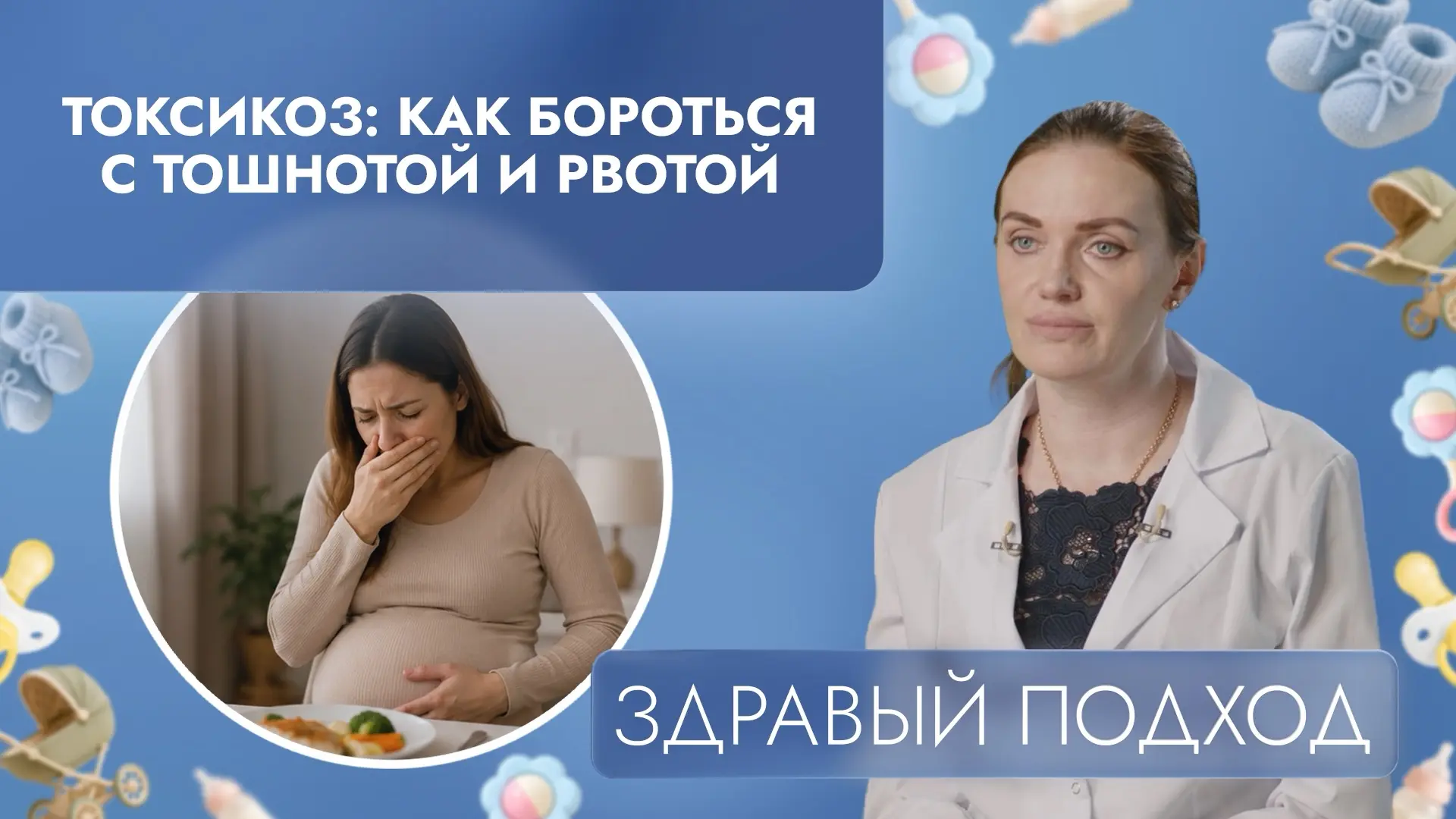 Постоянная тошнота и рвота. Чувствительность к запахам. Трудности с приёмом пищи. Мы пр...