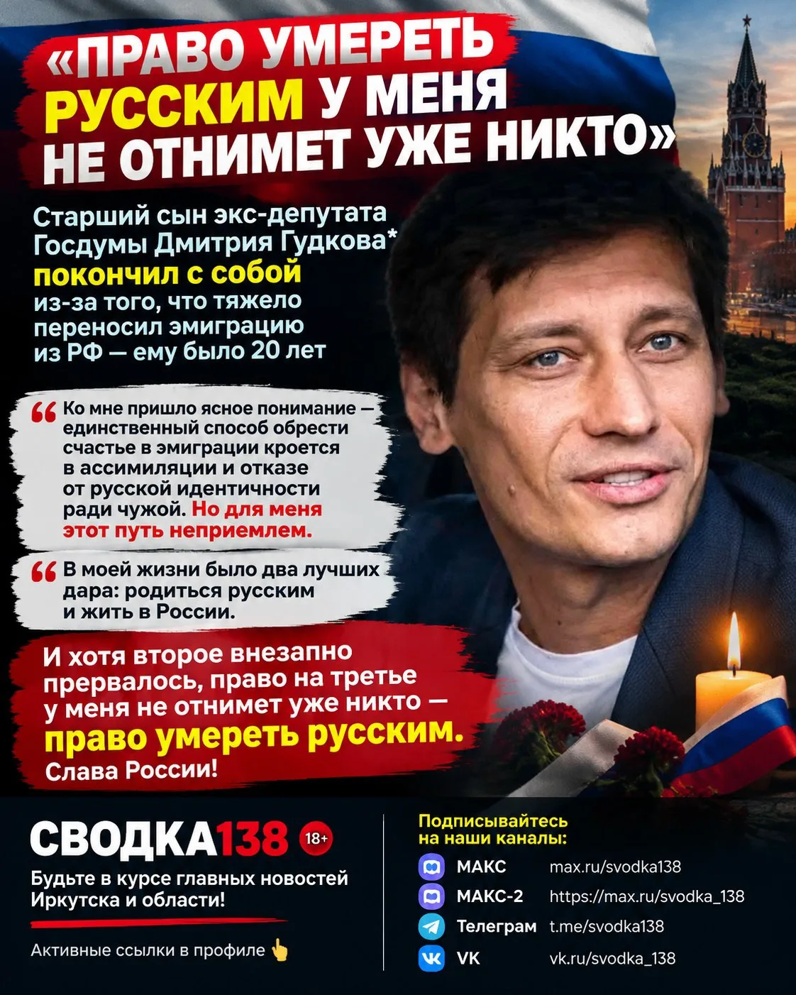 ⚡️«Право умереть русским у меня не отнимет уже никто»: старший сын экс-депутата Госдумы...