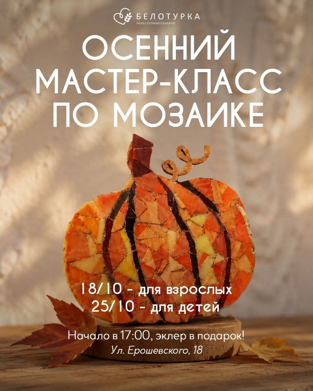 🍁 Осеннее волшебство из витражного стекла