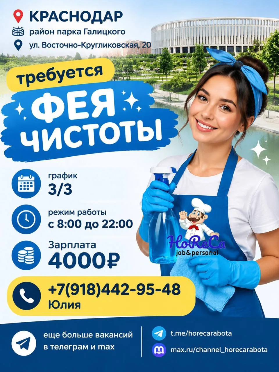 📍 КРАСНОДАР