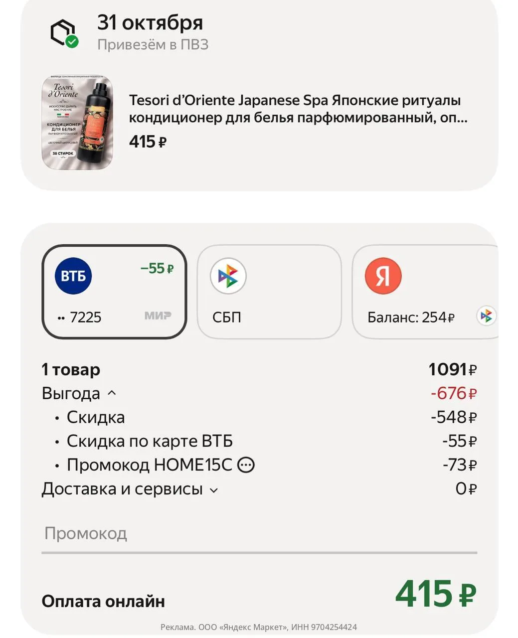 Промокод: HOME15C