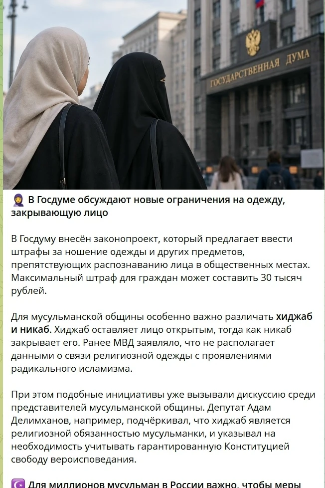 Запрет на закрывающую лицо одежду: почему это важно для Югры