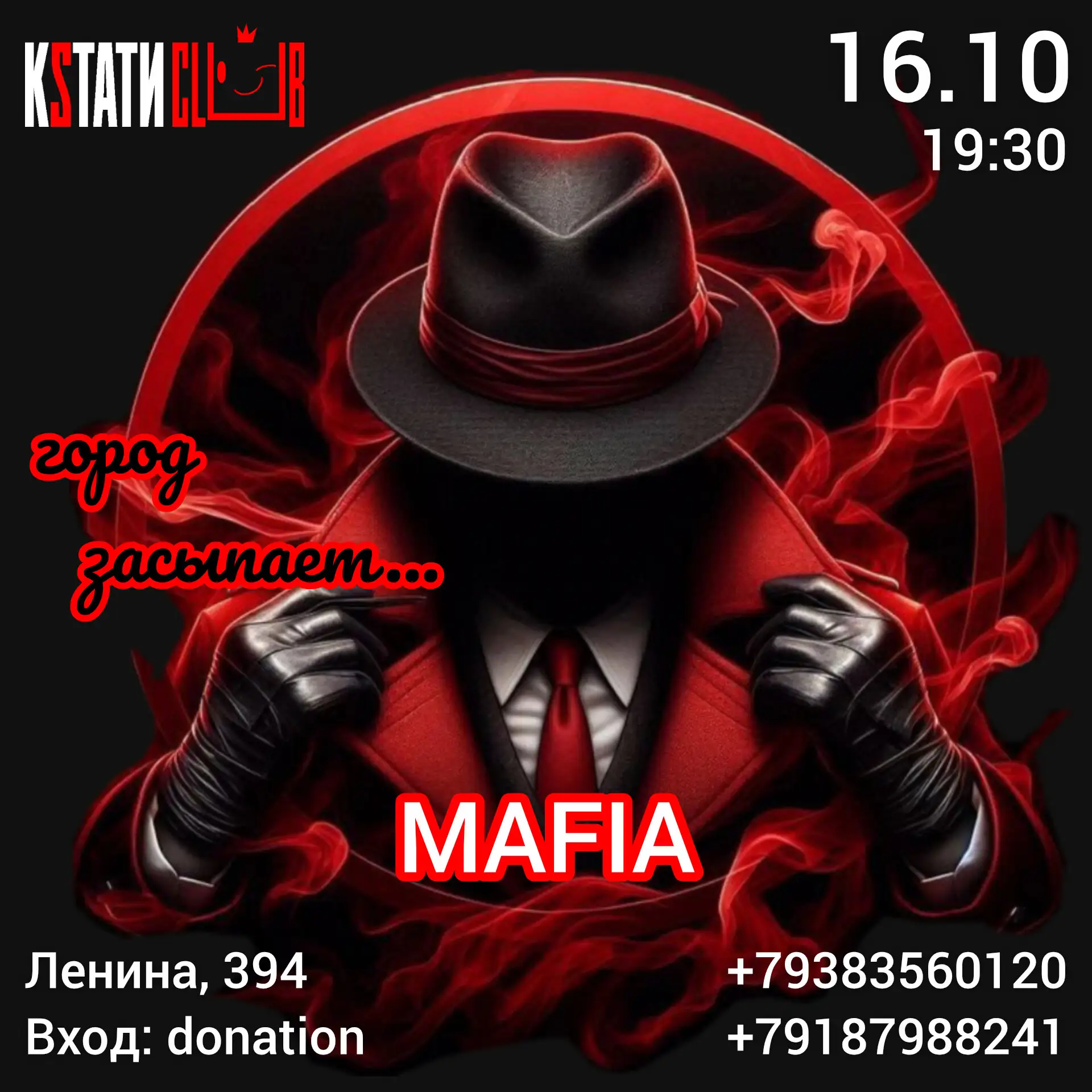 🔫 Срочный сбор Мафиози!