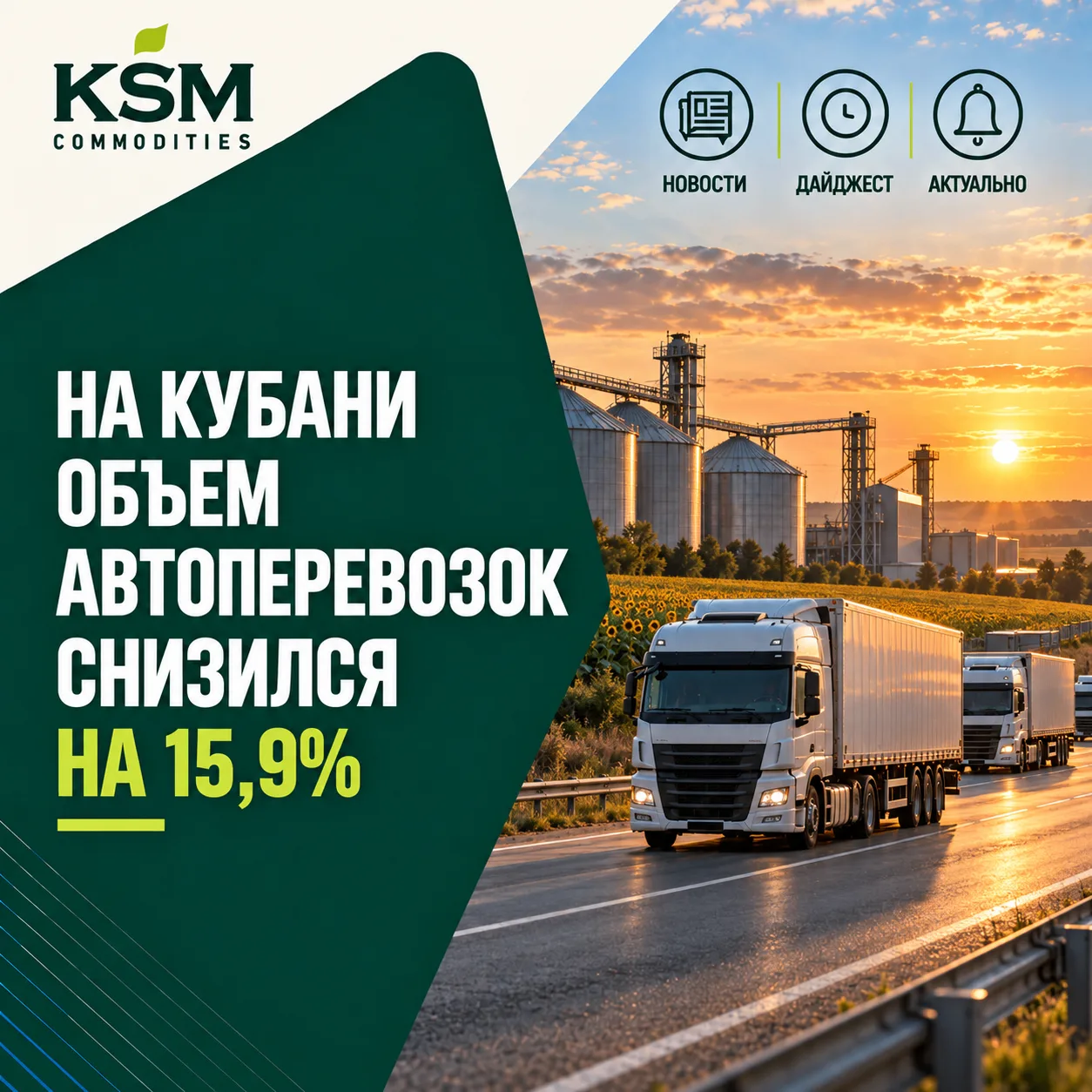 🚛 На Кубани объем автоперевозок снизился на 15,9%