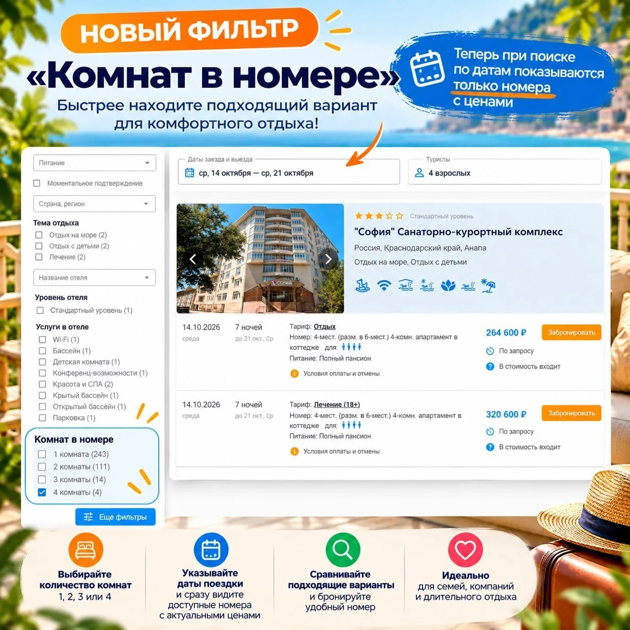 Новый удобный фильтр для подбора номера