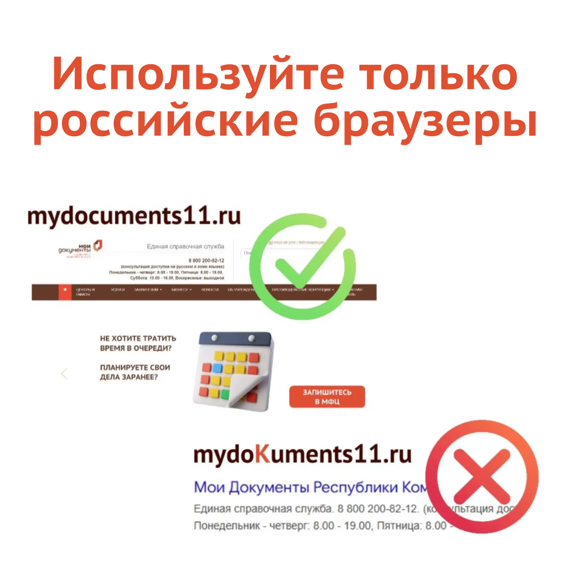 🌐 Сайт МФЦ Коми работает только на российских браузерах