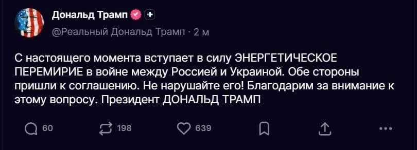 Трамп объявил об энергетическом перемирии между Россией и Украиной