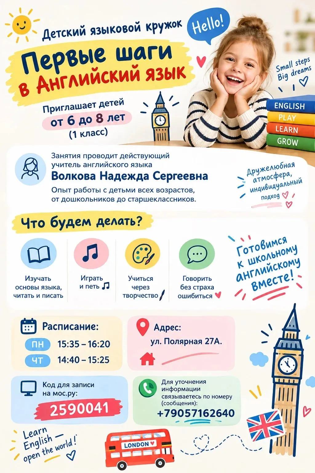 Первые шаги в Английский язык