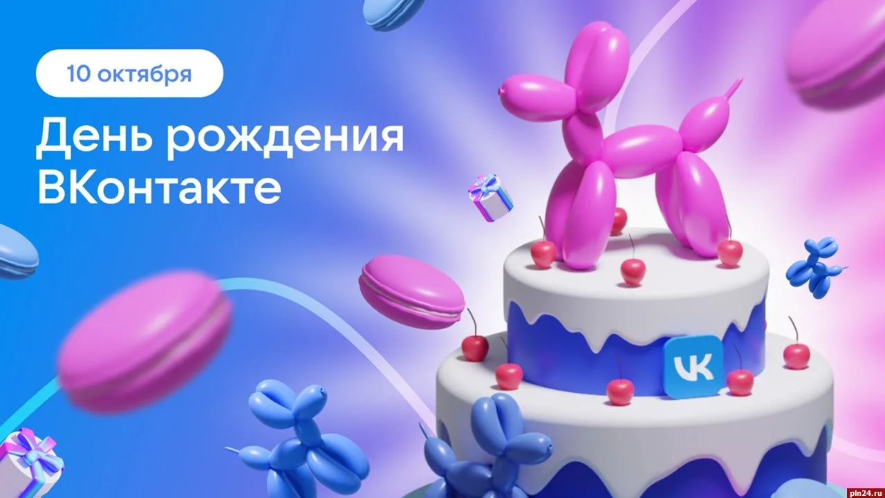 Сегодня день рождения самой популярной в нашей стране 🎉соц.сети, а если вы еще не подп...