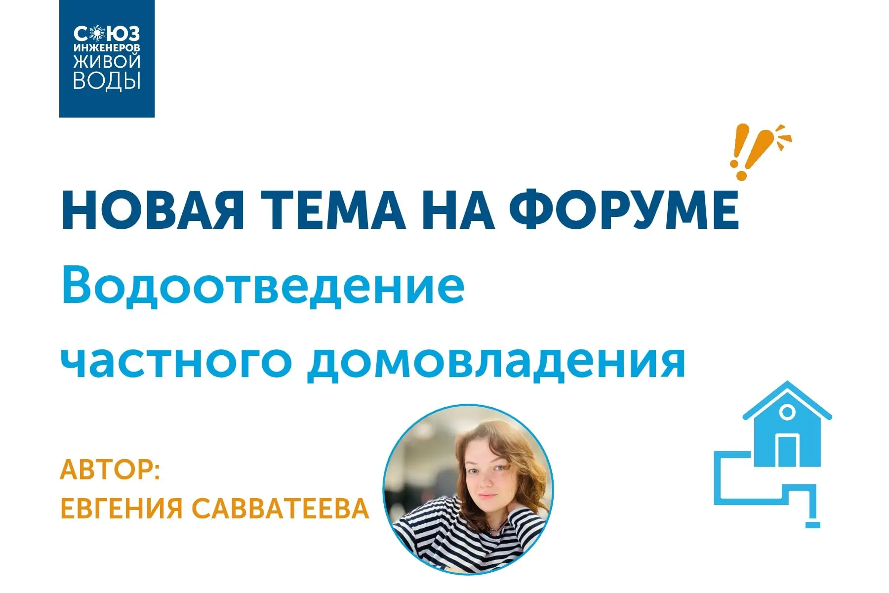 Частное домовладение: что делать со сточными водами?