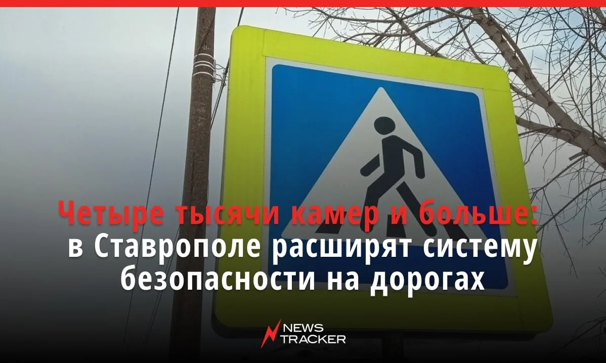Система «Безопасный город» в Ставрополе продолжает расширяться — сегодня она объединяет...