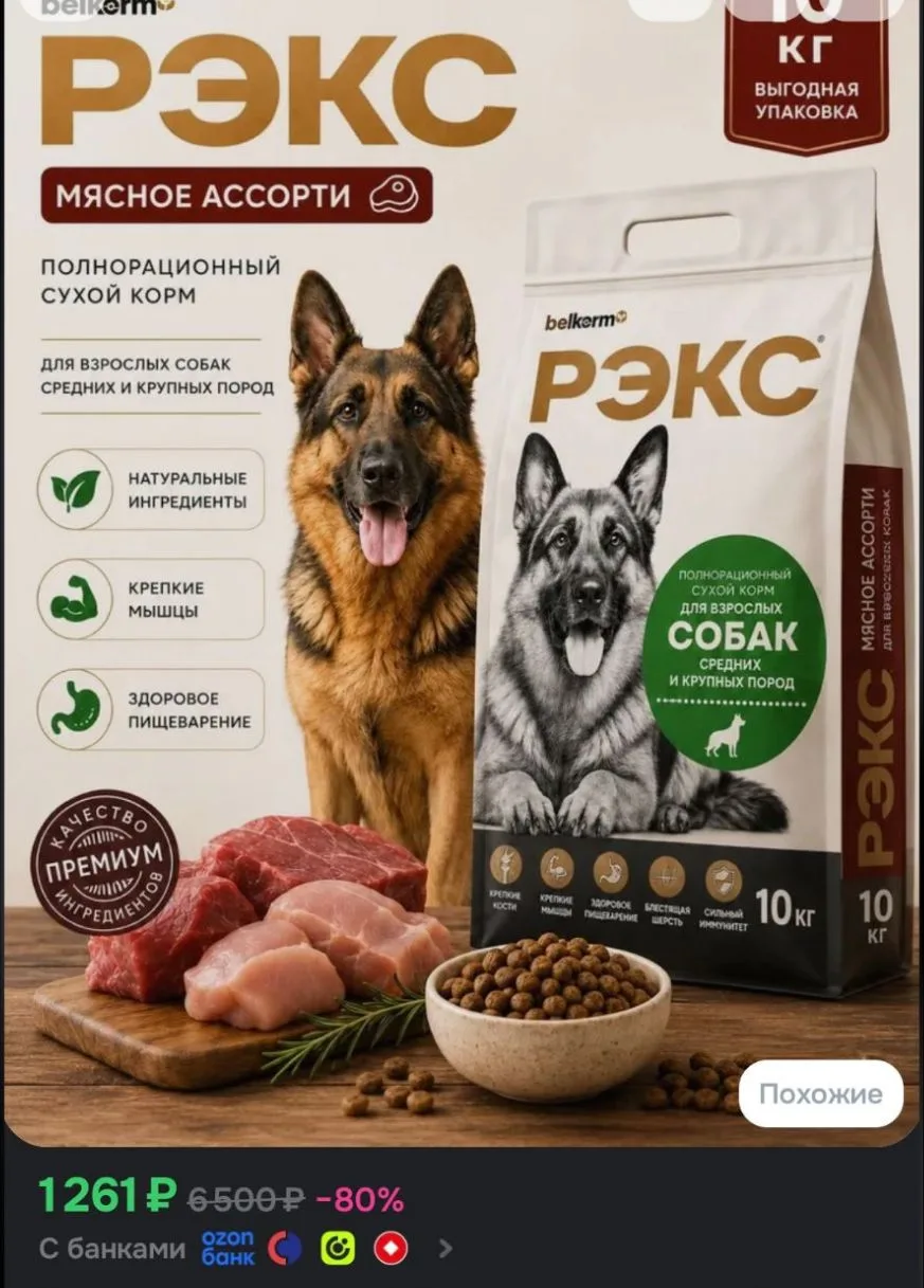 https://www.ozon.ru/product/polnoratsionnyy-suhoy-korm-dlya-sobak-reks-reks-10-kg-15840...