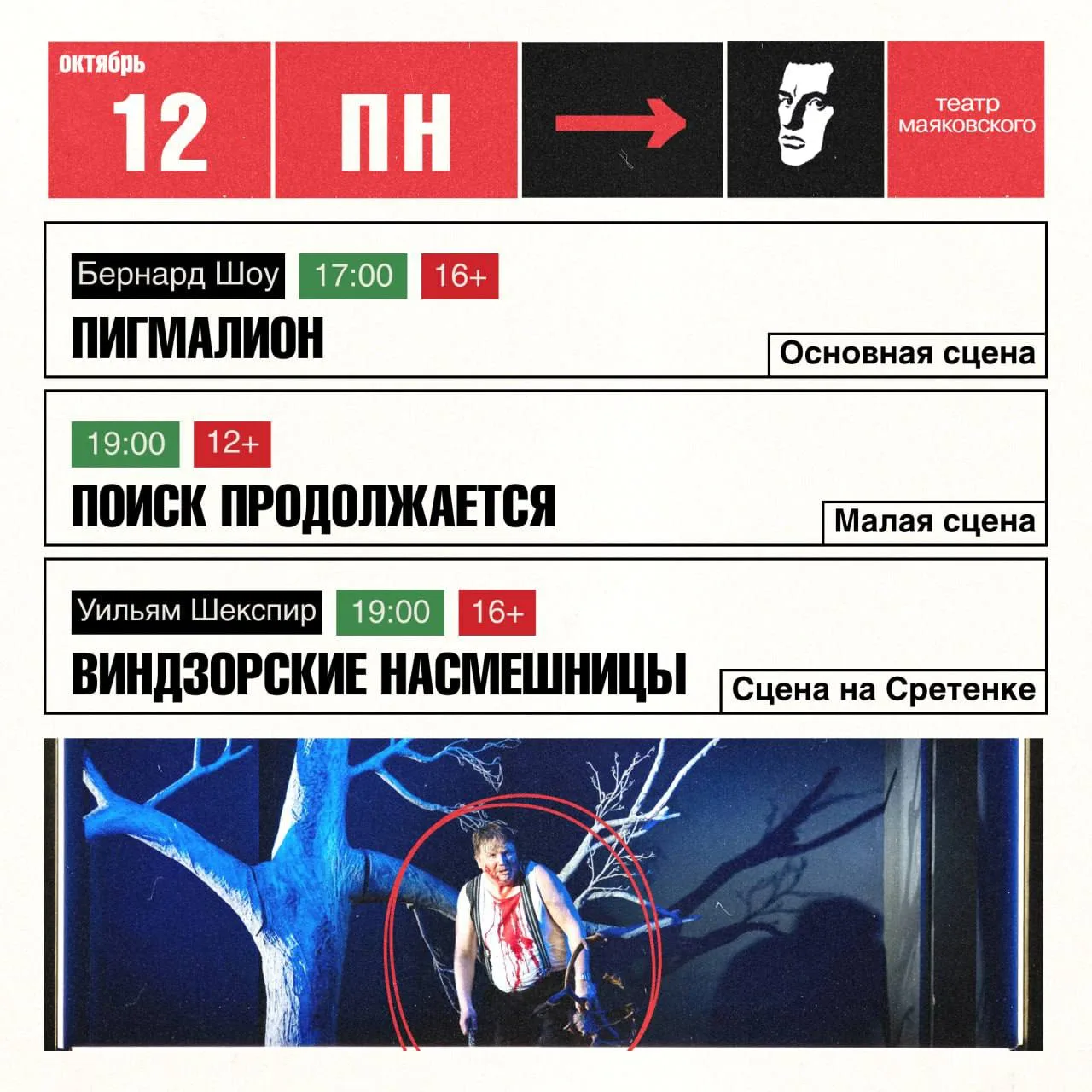 🎭 театр МАЯКОВСКОГО 🎭