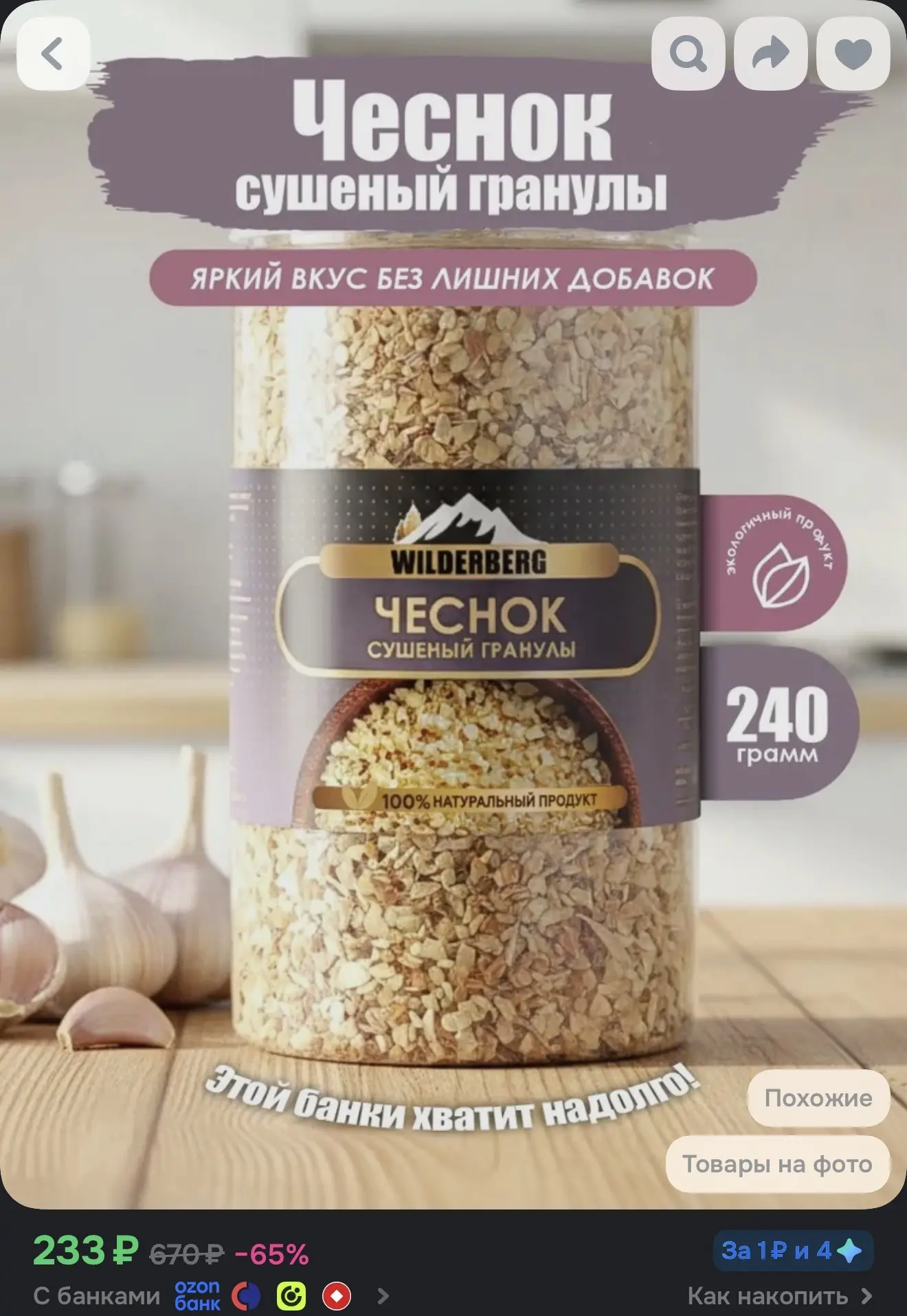 https://www.ozon.ru/product/chesnok-granulirovannyy-droblenyy-240-gr-1421872699/?advRef...