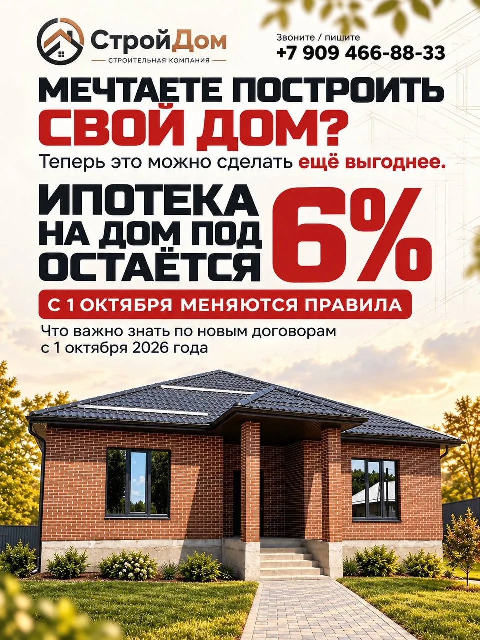Напишите слово ДОМ  — проведём БЕСПЛАТНУЮ консультацию и рассчитаем стоимость вашего бу...