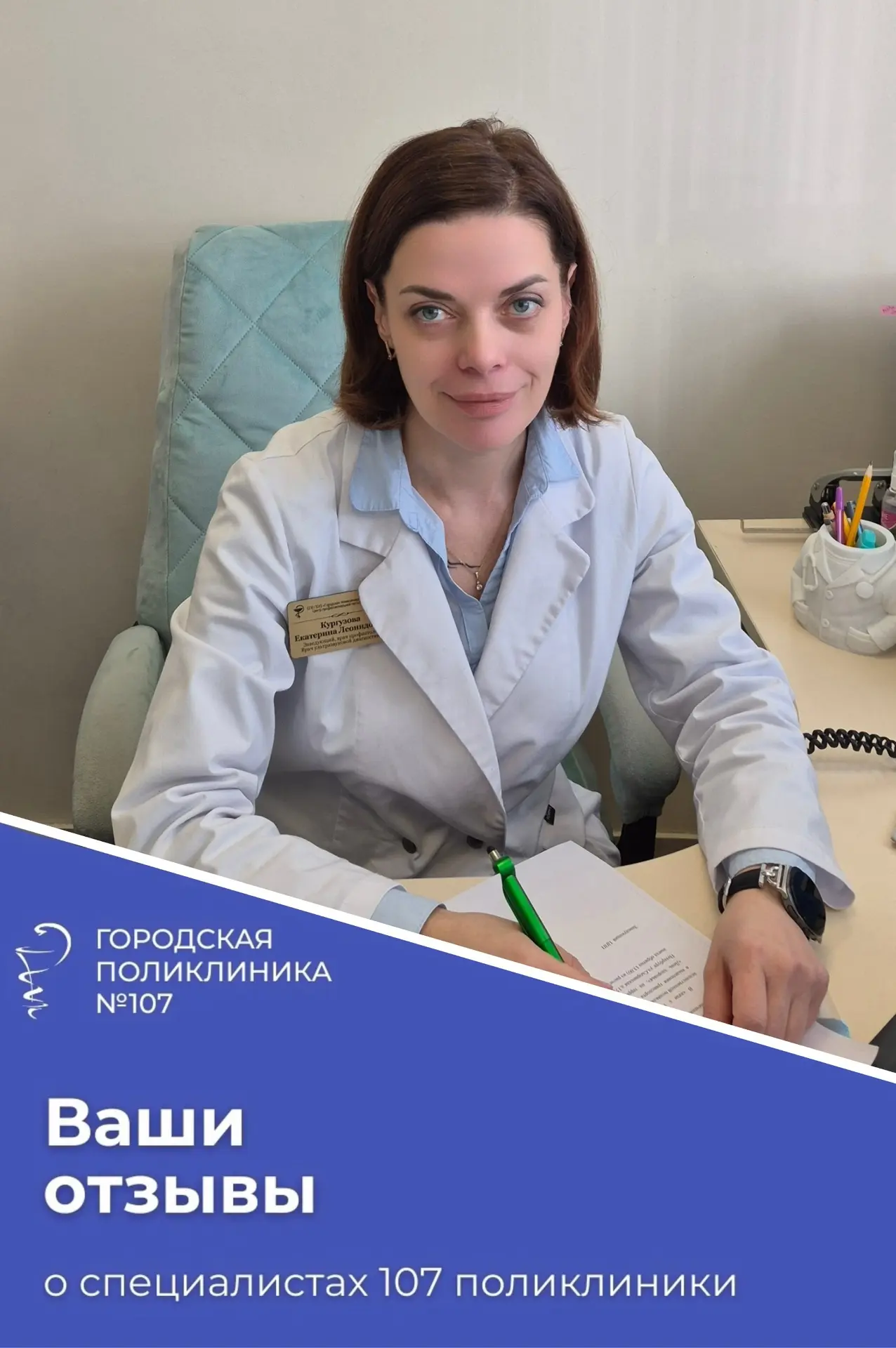 💙Благодарность Кургузовой Екатерине Леонидовне
