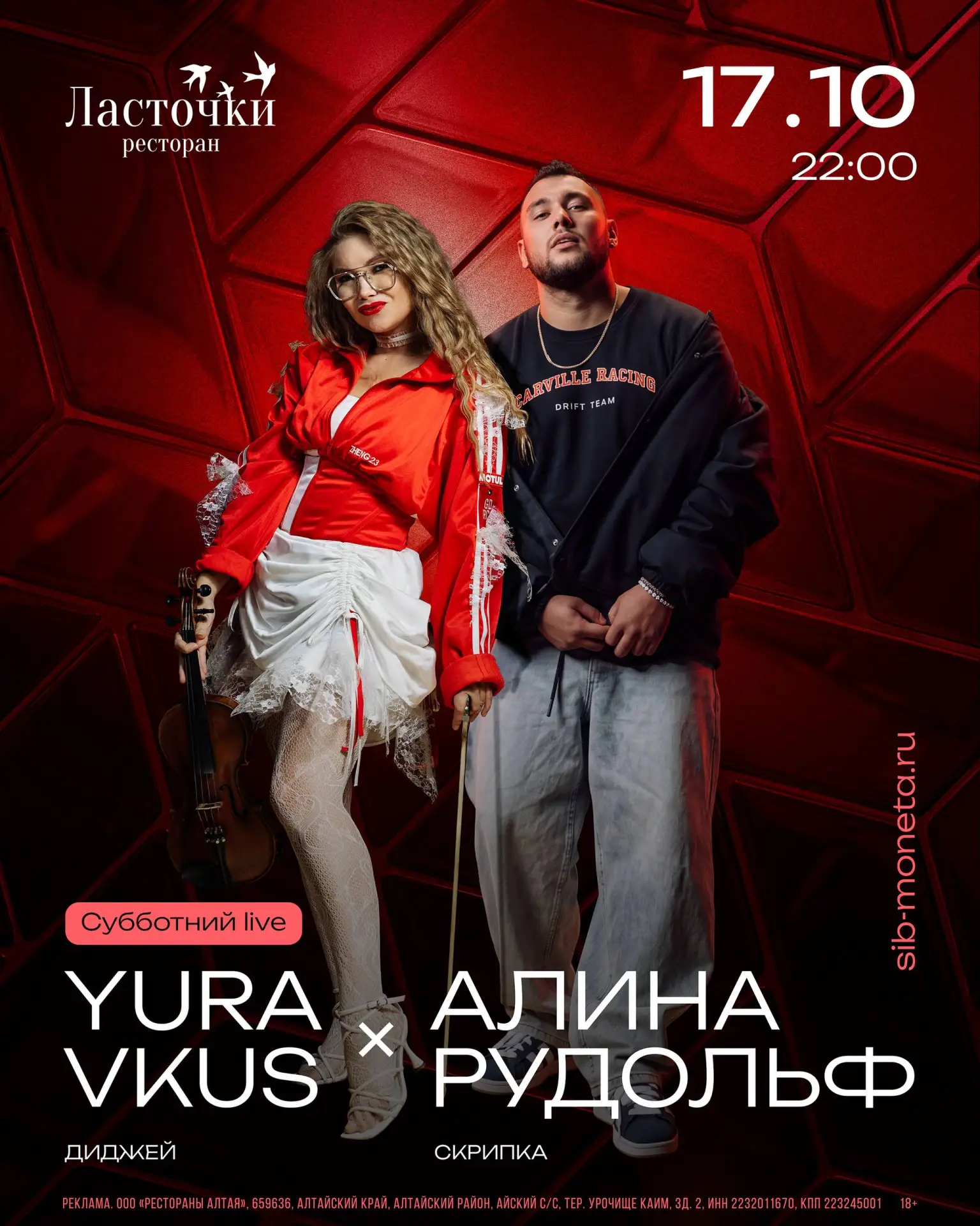 17 ОКТЯБРЯ | ЛАСТОЧКИ