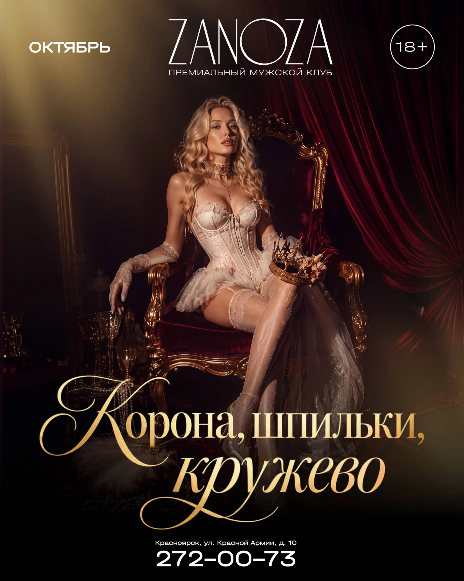 18+ ЗАПРЕЩЕНО ДЛЯ ДЕТЕЙ!