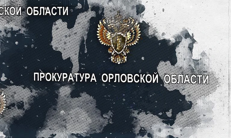 Орловская прокуратура вмешалась в ситуацию с потопом в квартире участника СВО