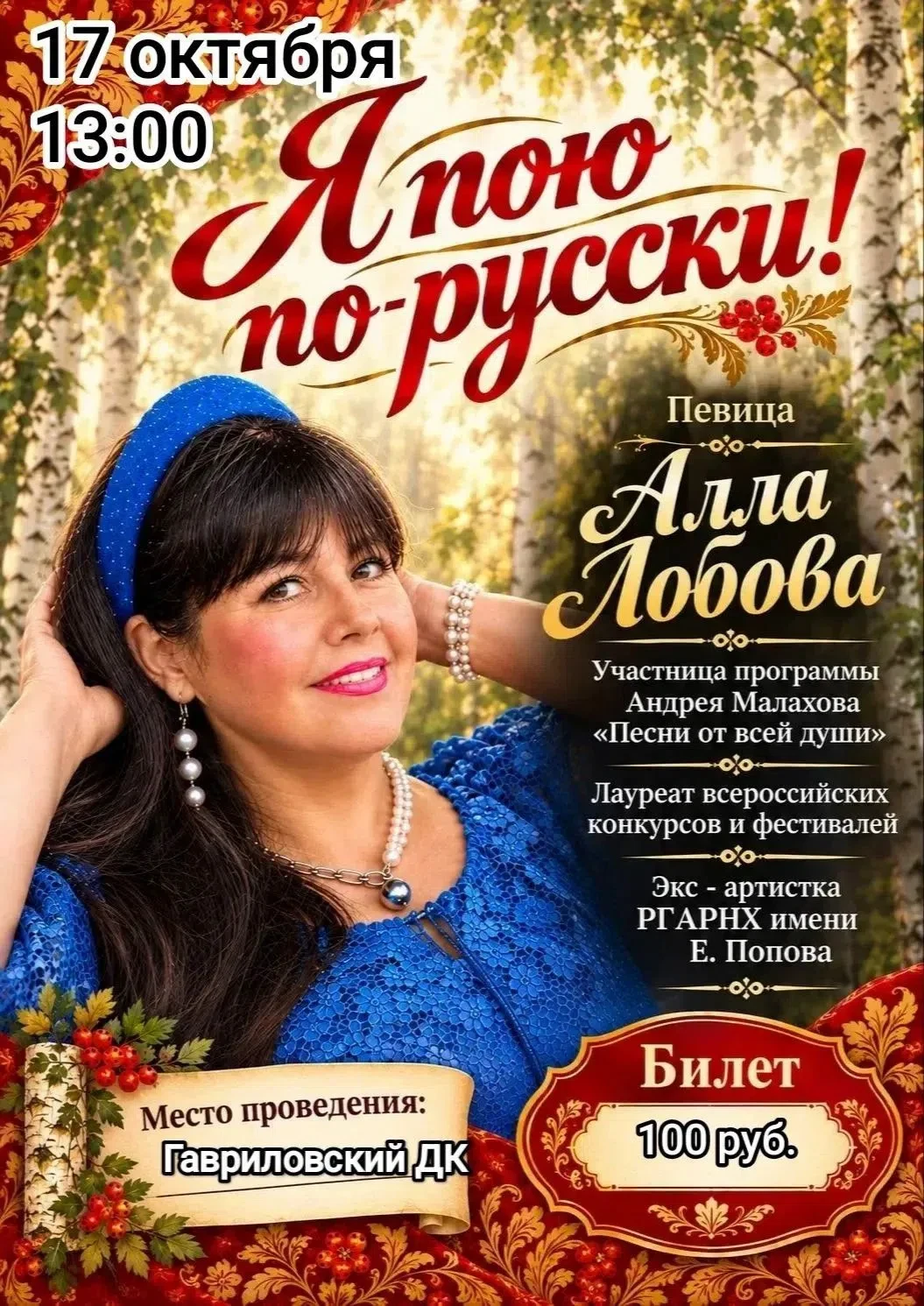 Приглашаю на мой концерт!
