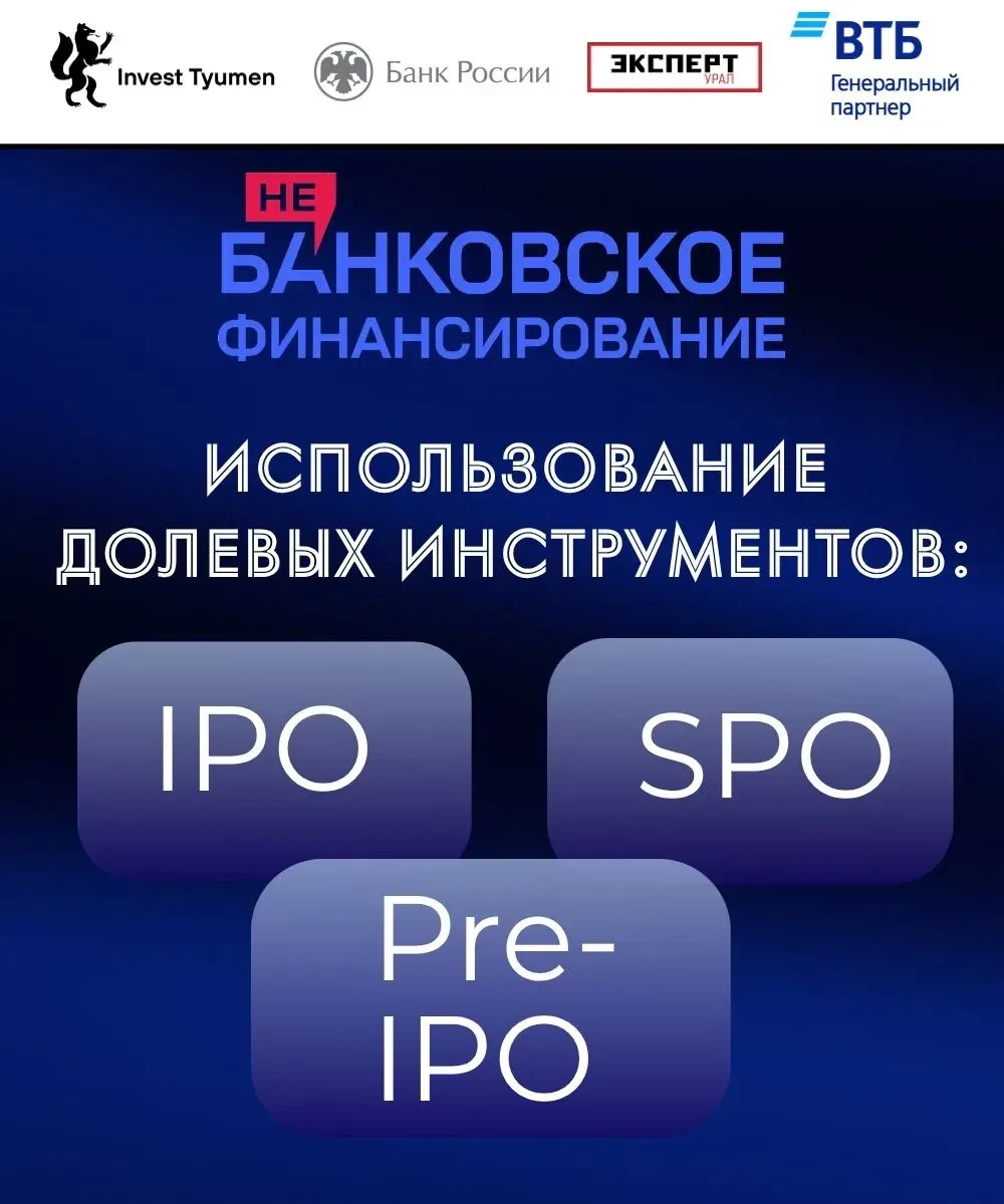 ⭐Привлечение акционерного финансирования для развития компаний обсудят на форуме «НеБан...