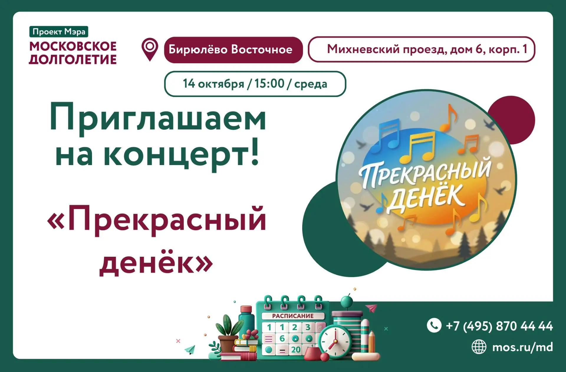 ✨Приглашаем вас на замечательное музыкальное событие.