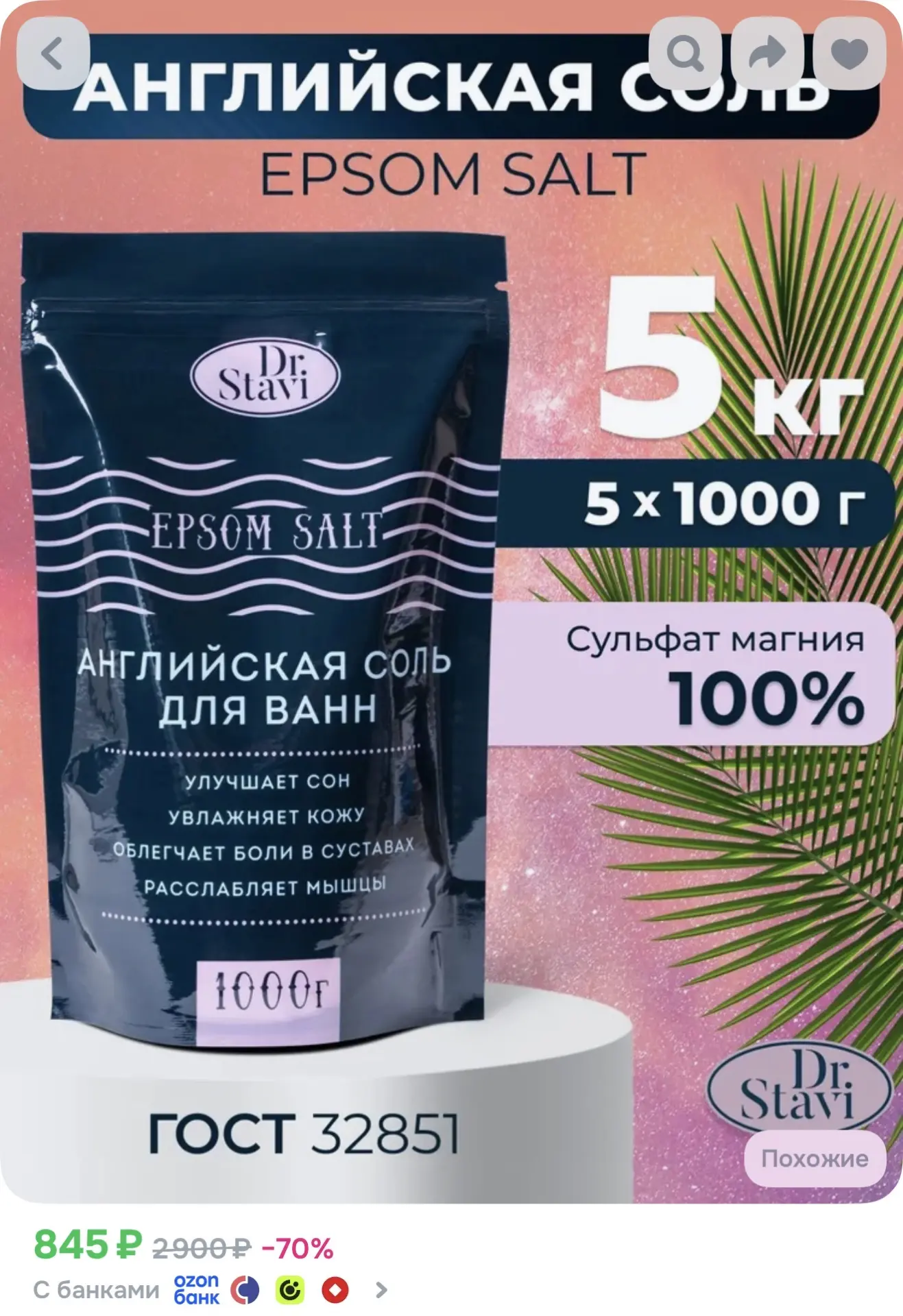 https://www.ozon.ru/product/angliyskaya-magnievaya-sol-dlya-vann-epsom-epsom-dlya-pohud...